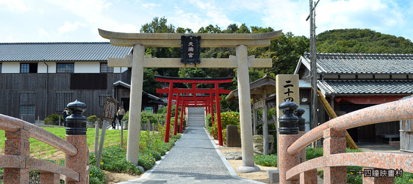 二十四瞳映畫村